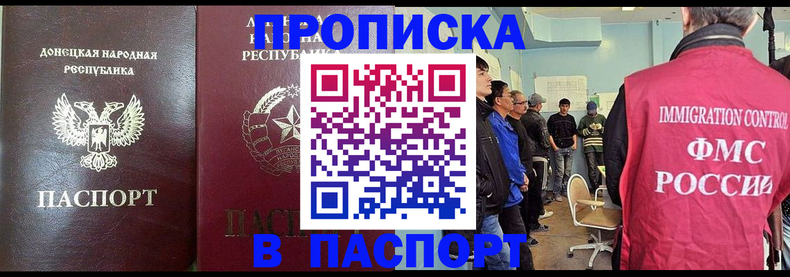 прописка регистрация в Межгорье
