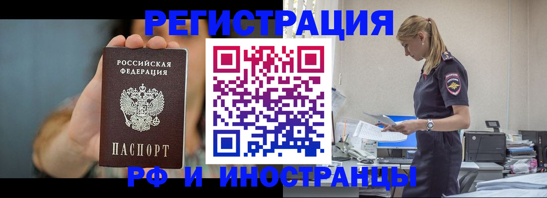 временная регистрация для всех в Межгорье